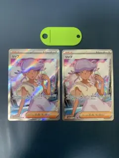 ポケモンカード リップ SR 2枚