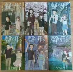 （値引き可）聲の形　1～6