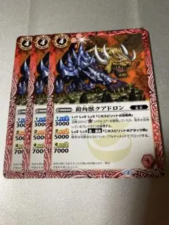 バトスピ 鎧角獣クアドロン　3枚セット