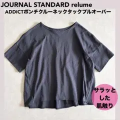 ★ジャーナルスタンダードレリューム　ポンチクルーネックタックプルオーバー