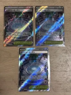ミステリーガーデン　SR スタジアム　3枚セット