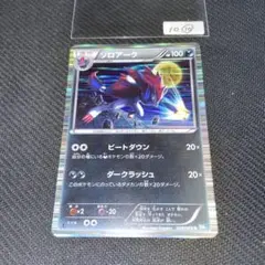 10⑩ゾロアーク