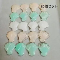 お値下げ　デコパーツ　20個セット　♪3色の貝がらのセット♪　まとめ売り
