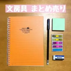 文房具 まとめ売り