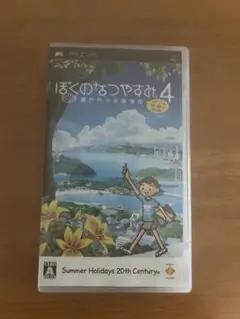 ぼくのなつやすみ4（PSP）