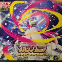 メガシンフォニア ポケモンセンターセット　納品書+中身あり