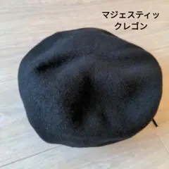 【即購入OK】マジェスティックレゴン ベレー帽 サイズフリー