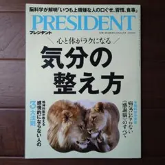 PRESIDENT 2025年8月15日号