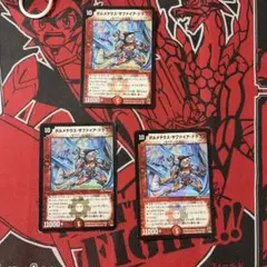 ボルメテウス・サファイア・ドラゴン 3枚セット