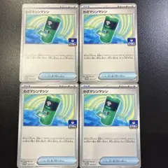 わざマシンマシン ジムプロモ　4枚セット