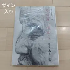 木下晋 祈りの心 サイン入り 41Oi86sn5IL._AC_SY200_QL15_.jpg