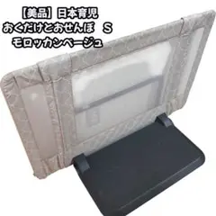 【美品】日本育児 おくだけとおせんぼ サイズS モロッカンベージュ