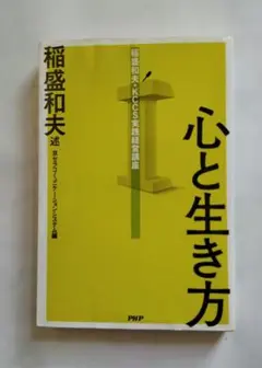 心と生き方