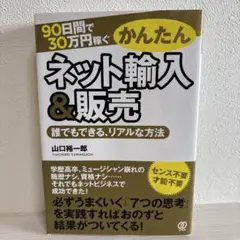 ネット輸入&販売 山口裕一郎