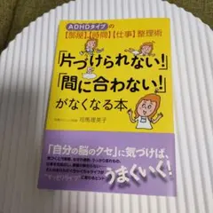 断捨離「片付けられない!」「間に合わない!」がなくなる本