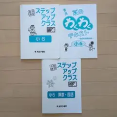 小6　国語算数テキスト　問題集