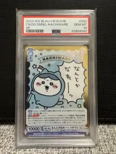 ちいかわ ハチワレ うさぎ モモンガ SSP PSA10 連番 ヴァイス ちいかわ ハチワレ うさぎ モモンガ SSP PSA10 連番 ヴァイス