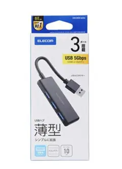エレコム USBハブ 5Gbpsハブ 3ポート U3H-H030BK