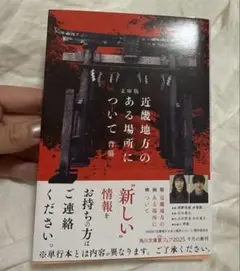 近畿地方のある場所について