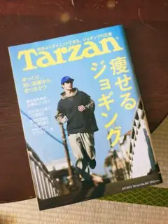 Tarzan No.851 2023年3月9日号