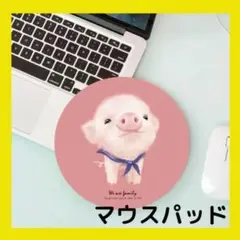 マウスパッド かわいい こぶた 円形 ゴム 布 パソコン リモートデスクワーク