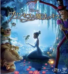 ディズニー「プリンセスと魔法のキス 」ブルーレイのみ