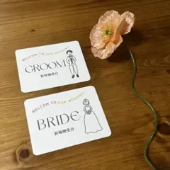 ウェディング受付カード GROOM & BRIDE