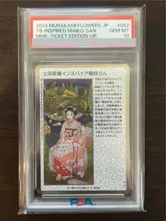 2025年最新】インスパイア舞妓さんの人気アイテム - メルカリ