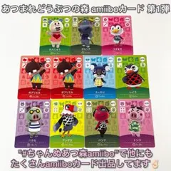 あつまれどうぶつの森 amiiboカード第1弾♡11枚セット