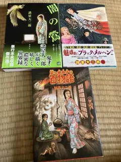 栞と紙魚子の百物語　瓜子姫の夜・シンデレラの朝　闇の鶯　未収録傑作選　諸星大二郎