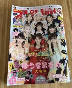 週刊ビッグコミックスピリッツ　最新号　ゆうきまさみ