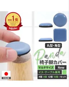 椅子脚カバー　滑るタイプ　直径20mm　8個