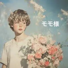 モモ様♡