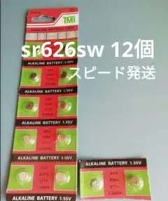 新品 ♧SR626SW/377/SR66 ✮ 時計用電池