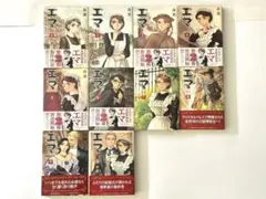 エマ 全10巻セット 森薫