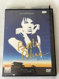 ベティ・ブルー インテグラル DVD リニューアル完全版