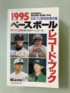 阪急ブレーブス　1981イヤーブック Amazon.co.jp: プロ野球阪急ブレーブス イヤーブック1981 : おもちゃ