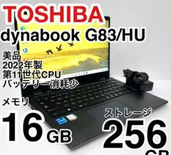 美品 dynabook G83/HU 2022年製 第11世代 バッテリー消耗少