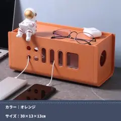 ケーブルボックス オレンジ 配線隠し コード コンセント 収納 整理 小物置き