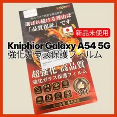【新品】Kniphior Galaxy A54 5Ｇ 強化ガラス保護フィルム