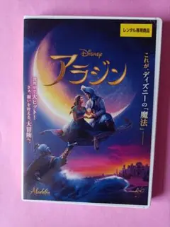 Disney 　アラジン 　実写版　DVD　レンタル落ち