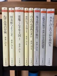 水木しげる　ちくま文庫　8冊セット