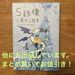 5秒後に意外な結末 ミノタウロスの青い迷宮