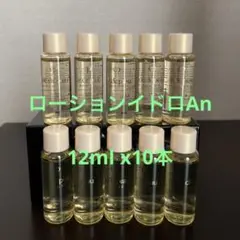 クレドポー ボーテ ローションイドロA n 12ml x 10本 新品未使用
