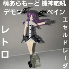 2025年最新】デモンベイン エセルドレーダの人気アイテム - メルカリ