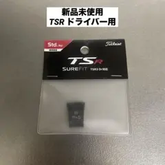 新品未使用　タイトリスト　TSR ドライバー　純正ウエイト