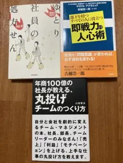 まとめ売り(E)3冊　上司　部下　新入社員　人間関係　チームマネジメント