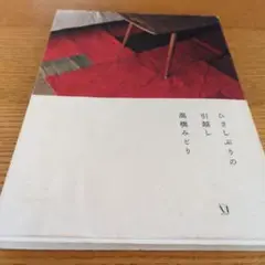 ひさしぶりの引越し