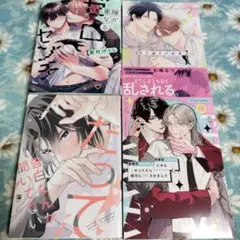 BL　夏村げっし　他4冊セット