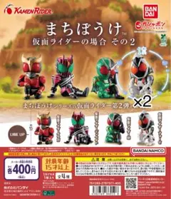 まちぼうけ 仮面ライダー フォーゼ 2個セット ガチャガチャ